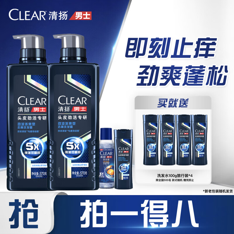 清扬（CLEAR）专研去屑头皮护理5倍冰爽型洗发水570g*2+100g*2 洗发露洗头膏C罗怎么样,好用不?