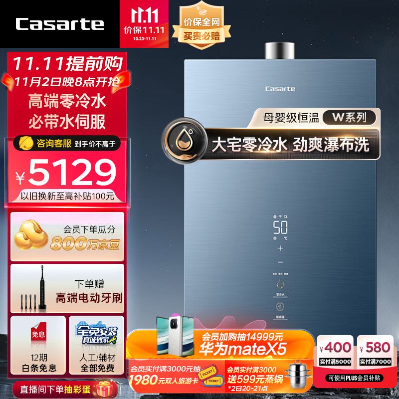 卡萨帝（Casarte）鉴赏家16升家用燃气热水器天然气母婴级恒温三管零冷水静音水伺服增压下置风机JSQ31-16CWS(12T)U1高性价比高么？