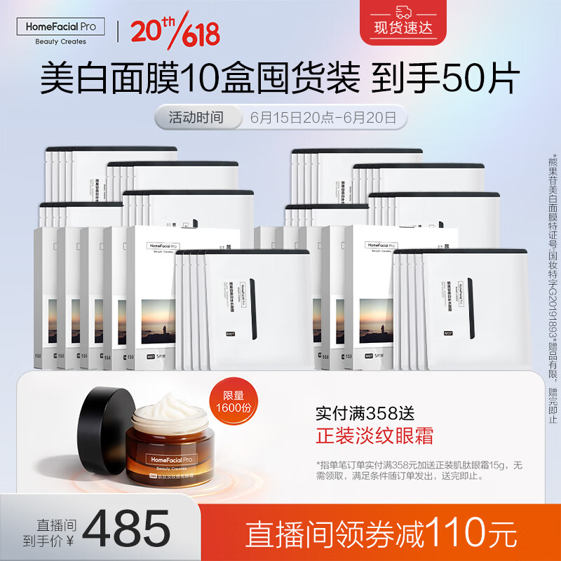 HomeFacialPro熊果苷美白淡斑面膜5片 HFP补水保湿祛黄提亮肤色面膜 10盒囤货装