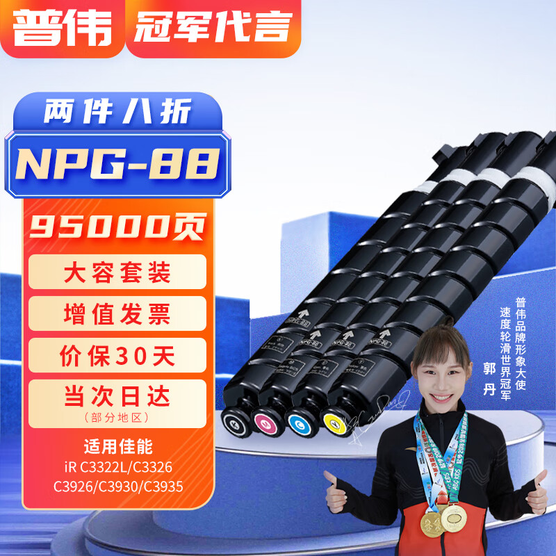 普伟NPG-88碳粉盒墨粉感光硒鼓适用佳能c3326/3322L/3926/3930/3935复合机硒鼓 NPG-88大容一套( 黑红黄蓝约96000页 ) 普伟品牌粉盒