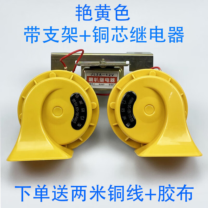 千驰嘉汽车鸣笛蜗牛喇叭12v货车24v防水超响高低双奥迪音改装通用电