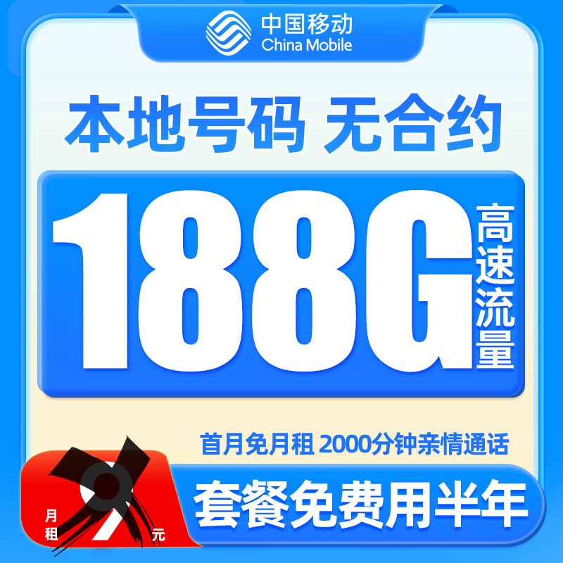 中国移动流量卡纯流量上网卡无线限流量卡5g手机电话卡全国通用大王卡 羊毛卡-9元188G流量+本地归属+半年免费用