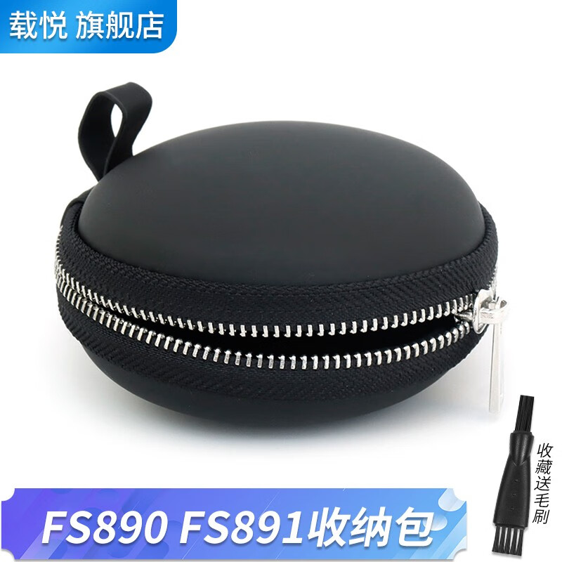 载悦 适用FLYCO飞科太空小飞碟剃须刀FS890 FS891收纳盒便携旅行包刮胡刀保护套圆形拉链包 收纳包