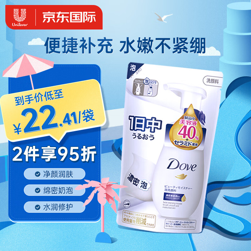 多芬(Dove)洗面奶氨基酸神经酰胺补充装140ml深层清洁 温和保湿