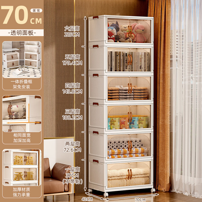 美煮妇收纳置物斗柜家用多层卧室客厅玩具箱儿童衣服柜子塑料折叠储物11 70面宽【透色】可折叠 4层
