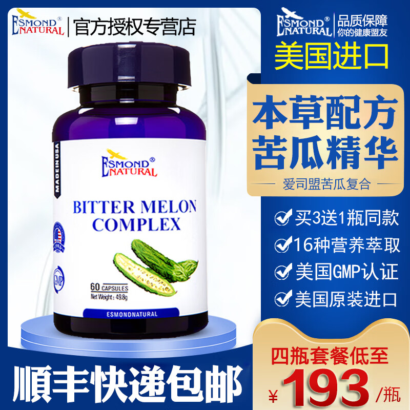 【官方直售】美国原装进口爱司盟苦瓜复合胶囊苦瓜素60粒/瓶 可与血糖