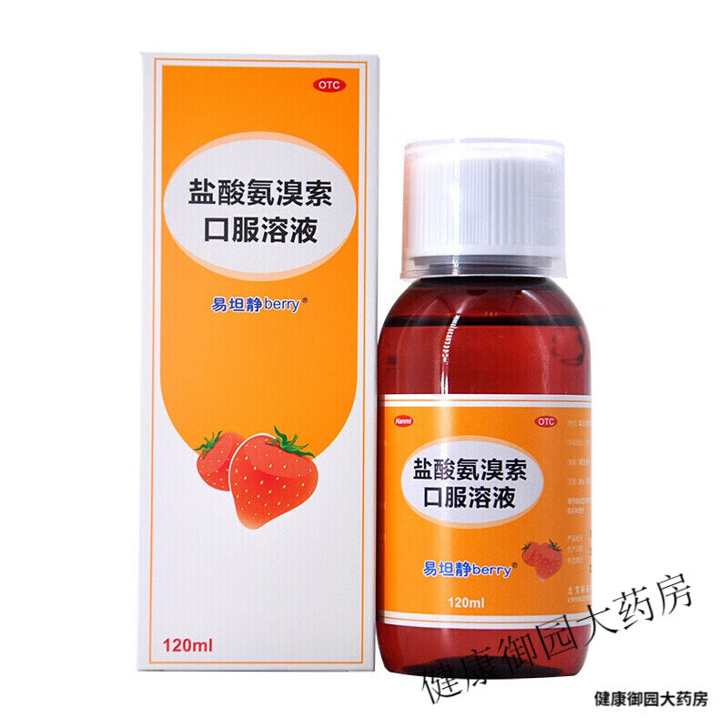 易坦静 盐酸氨溴索口服溶液120ml 用于急慢性支气管炎引起的咳痰困难 痰液黏稠 一盒装