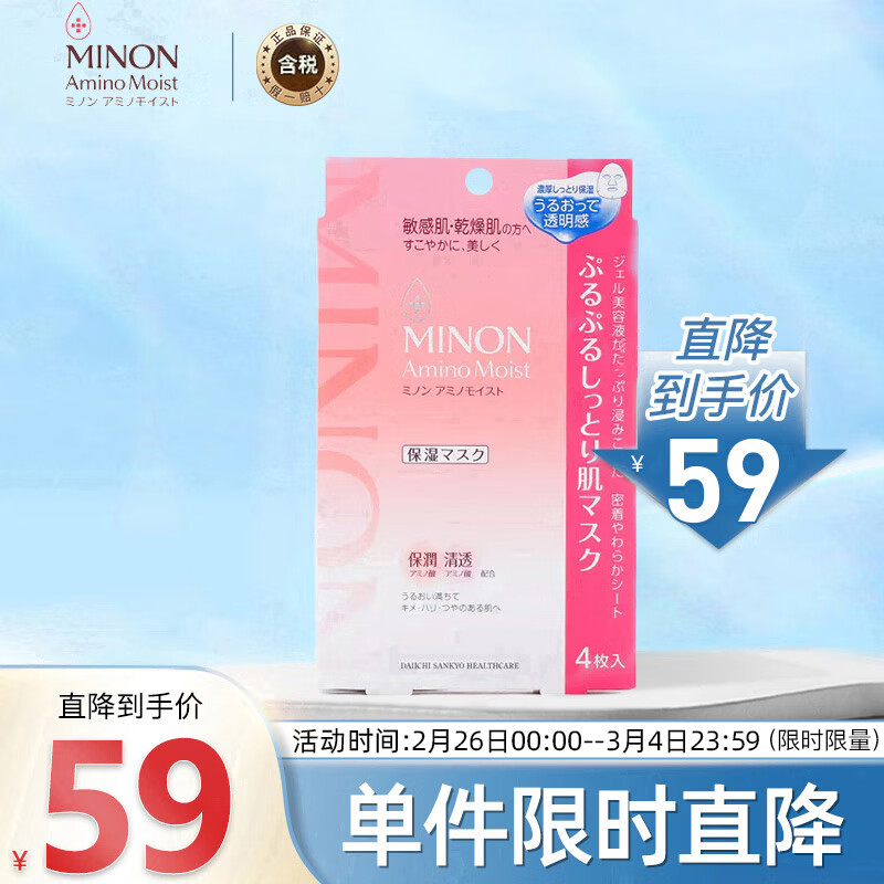 蜜浓（MINON）