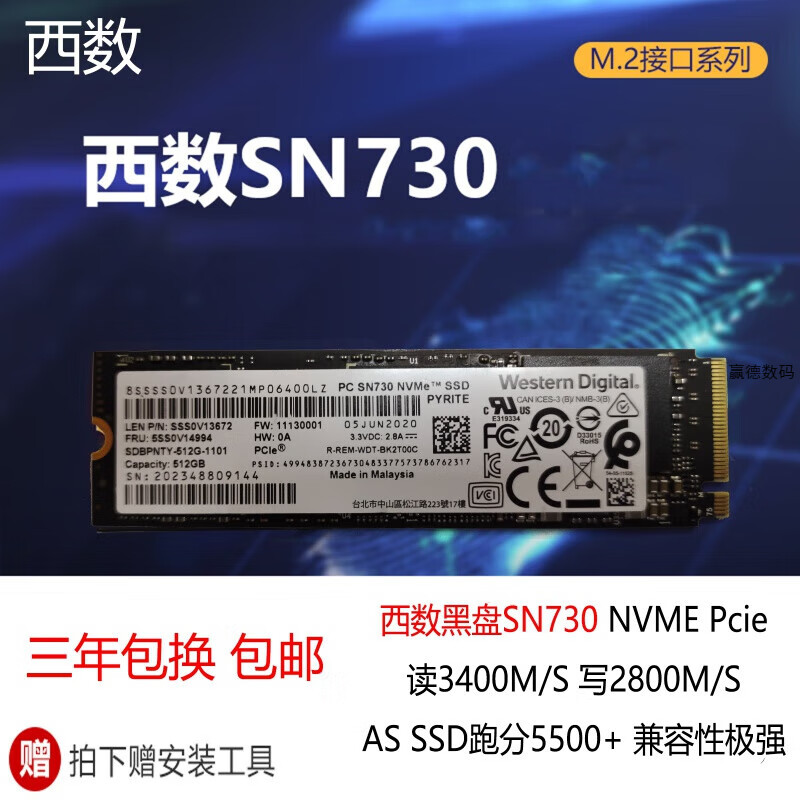 2 拆机固态硬盘 西数sn730 256gb