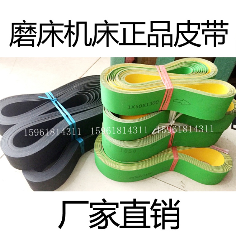 内圆磨床配件 平皮带内圆磨头皮带 内孔磨皮带m2110c m2120m2110a 绿