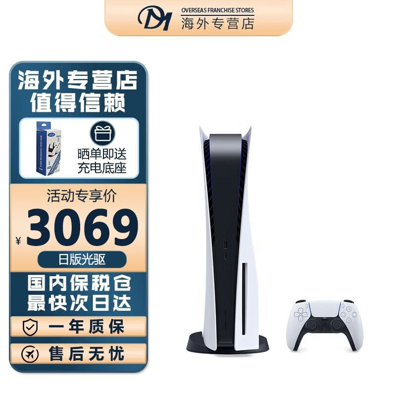索尼（SONY） PS5/PS4 Pro主机体感游戏机家用高清电视游戏主机日版/港版支持VR设备七夕 日版ps5光驱版（保税仓发）