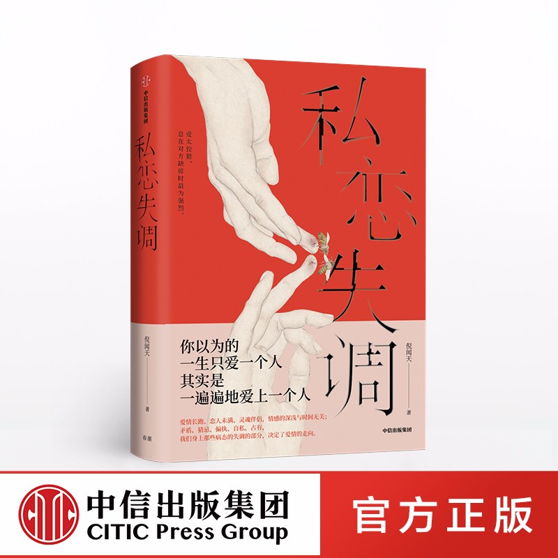 私恋失调 倪闻天 中信图书