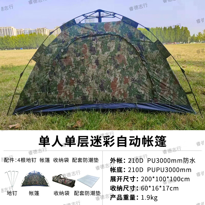 睿德志行迷彩冬季帐篷防寒保暖户外露营防雨过夜3-4人全套单兵帐篷免搭建 2*1m单人单层全自动款(日常户外露营) 全自动户外露营防雨帐篷