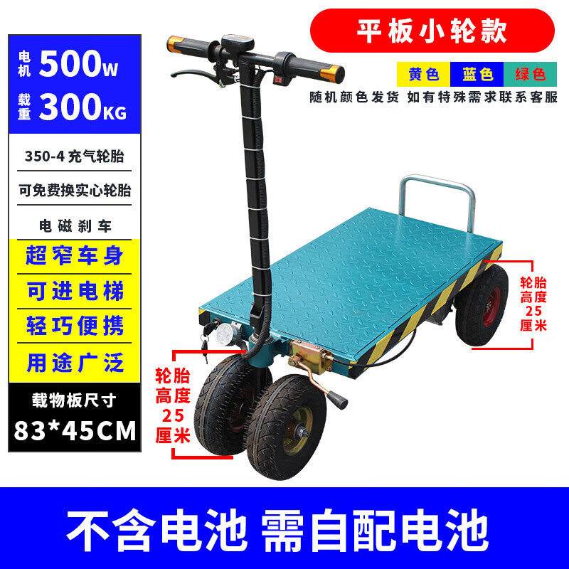 折叠电动平板车拉瓷砖拉货车工地小推车进电梯小型搬运车便携拖车