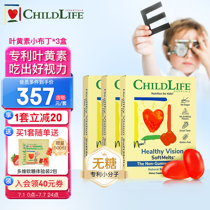 查婴童叶黄素价格走势App|婴童叶黄素价格比较