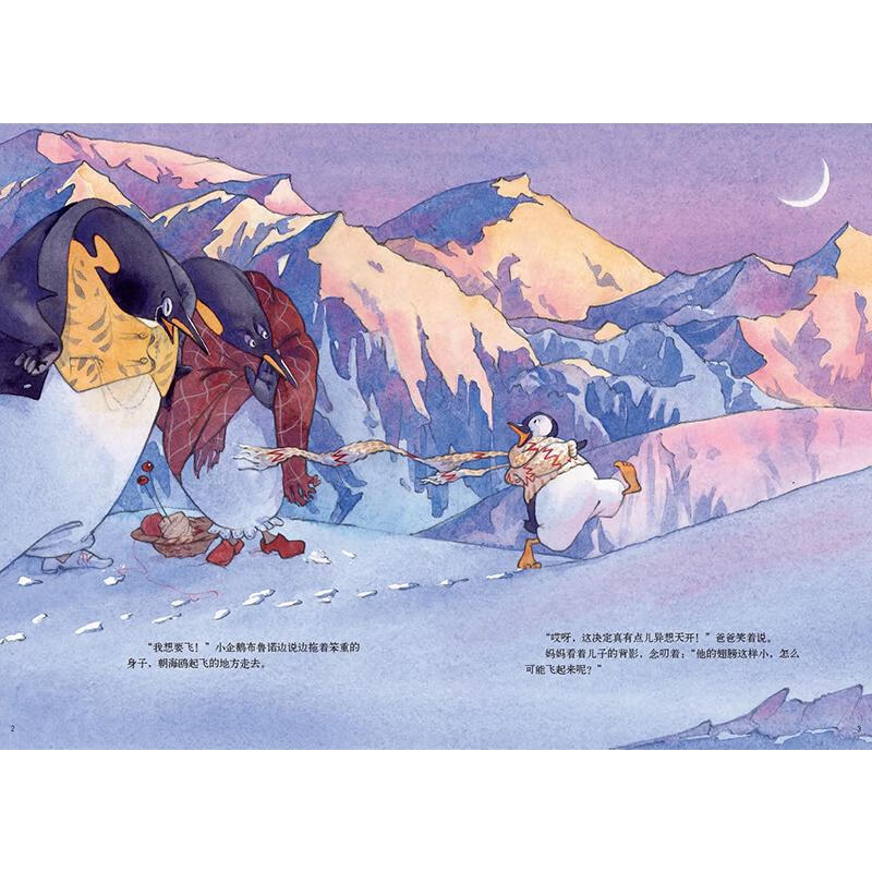 绘本我想要飞认识自己追逐梦想历练成长38岁儿童图画书睡前故事读物子