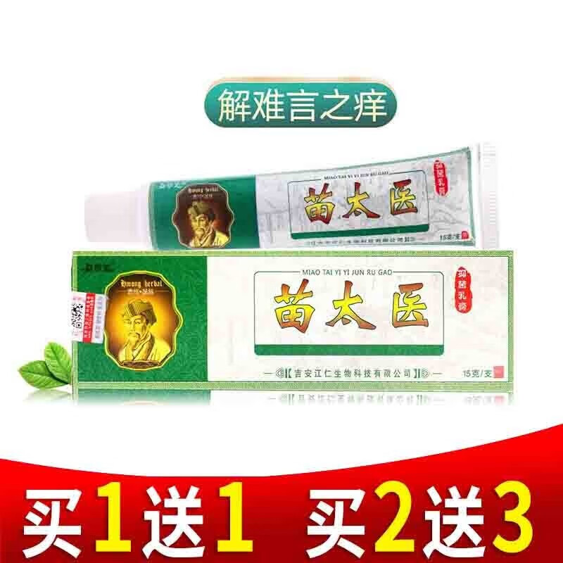 乳膏原欢夫止草本痒皮肤外用狼毒苦参软膏 五支装买2贈3=实发5盒