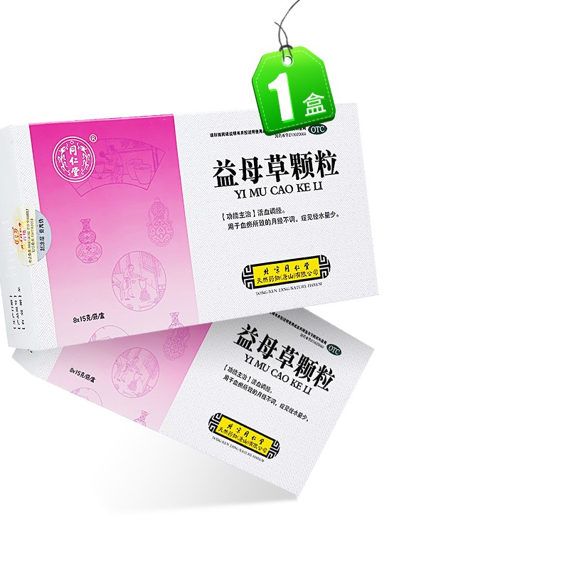 同仁堂 益母草颗粒15g*8袋 活血调经 用于血瘀所致的月经不调 症见经