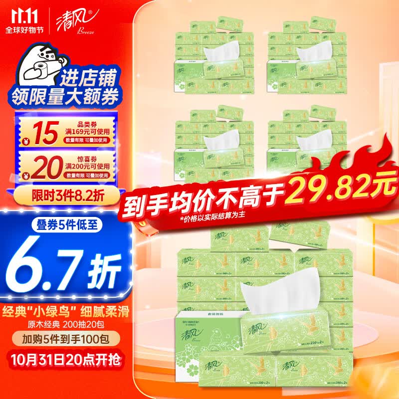 清风抽纸 2层200抽*20包 软抽 亲肤无刺激 卫生纸 纸巾 餐巾纸 整箱怎么样,好用不?