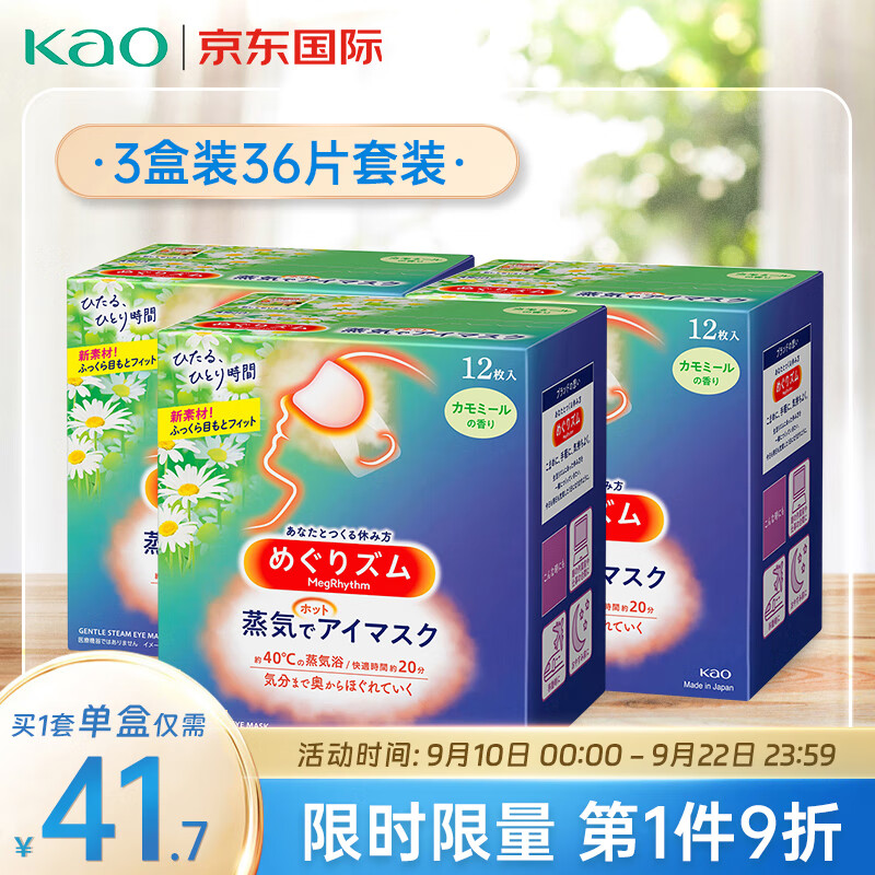 花王（KAO）日本进口 美舒律洋甘菊香型蒸汽眼罩/热敷贴 12片装*3