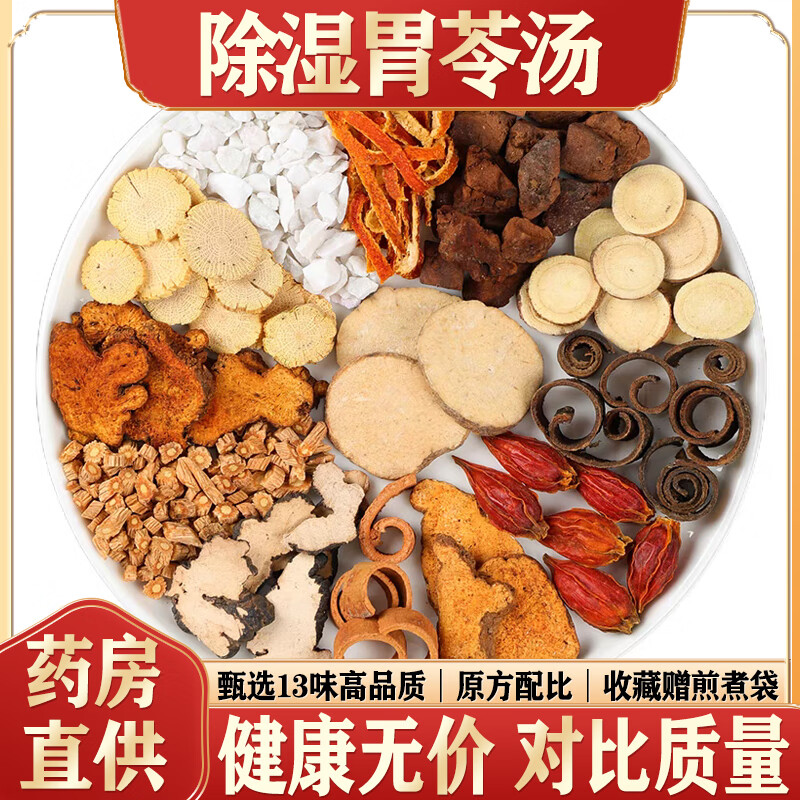 北京同仁堂品质除湿i胃苓汤中药材炒苍术炒陈皮猪苓泽泻赤茯苓滑石