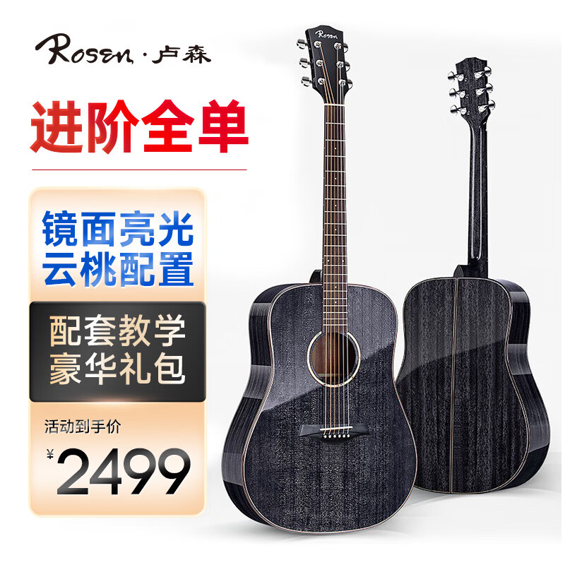 卢森（Rosen）G71全单民谣吉他单板电箱木吉它专业演奏乐器初学者男女生用 41英寸圆桶-透明黑【全单】