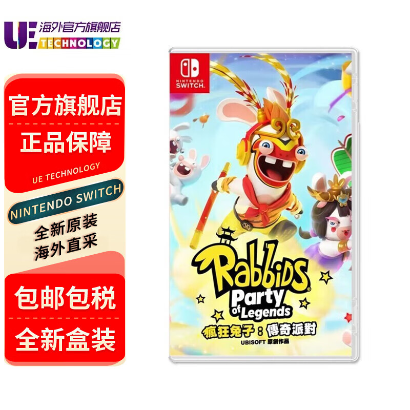 任天堂（Nintendo） Switch全新原装海外版游戏卡带 疯狂兔子 奇遇派对 传奇派对 中文 现货