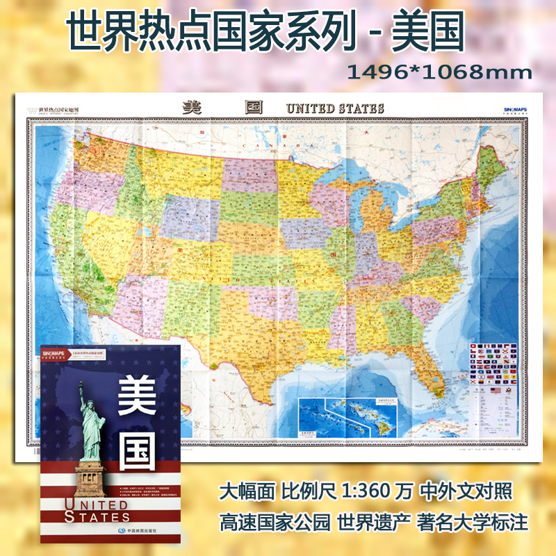 2023美国地图 政区地形交通 2全张世界热点国家地图 一图游览美国 中外文对照 1496*1