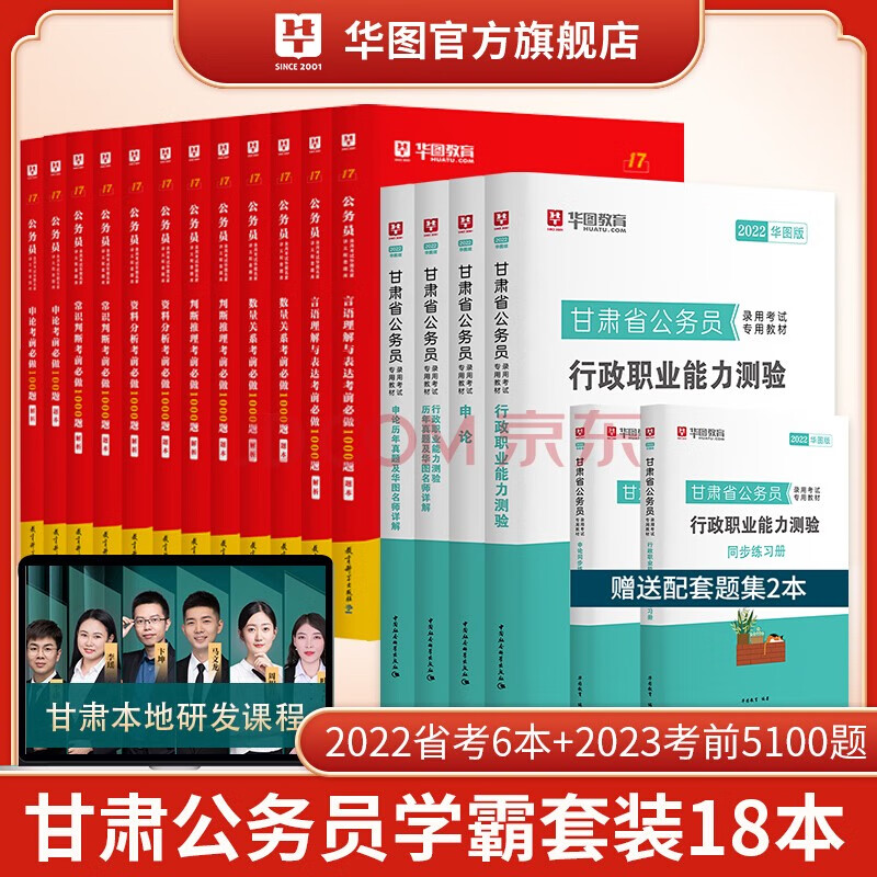 华图2022年甘肃省公务员考试用书+行测5000题申论100题公务员考前5100题历年真题题库省考
