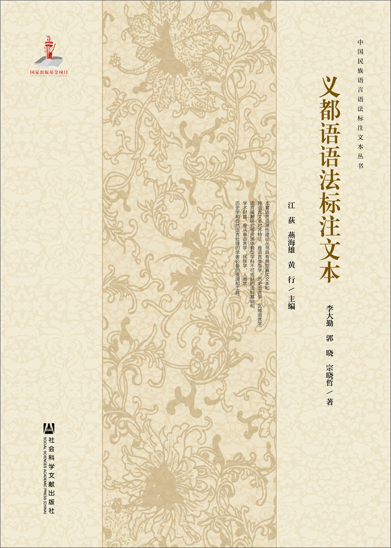 义都语语法标注文本