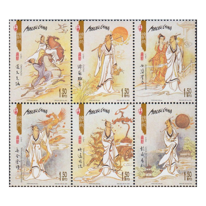 澳门邮票 四大名著 《文学与人物》集邮收藏系列邮票 之二 2004年