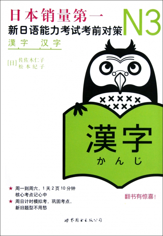 N3汉字(新日语能力考试考前对策)