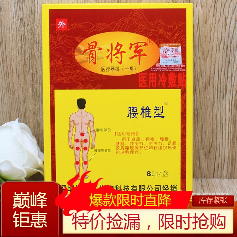 【院线同款】骨将军冷敷贴腰间盘突出贴颈椎疼痛肩周关节腰腿疼痛