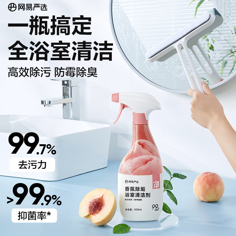 网易严选香氛浴室清洁剂500ml 玻璃水垢清洁剂瓷砖清洗剂 卫生间防霉除臭