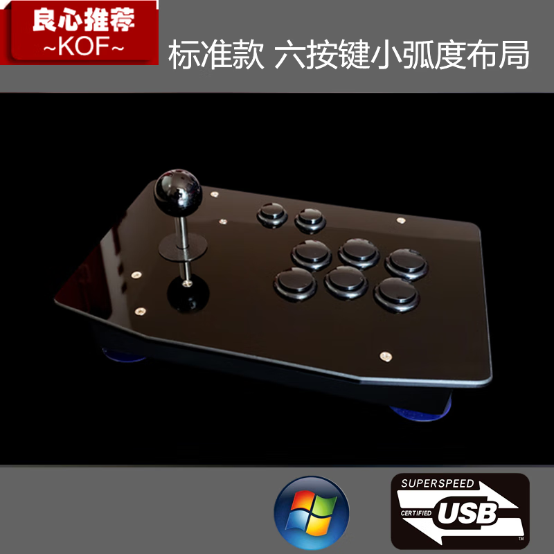 汛喃战神摇杆无延时usb 拳皇 97摇杆 游戏 电脑街机街霸6摇杆 铁拳 六