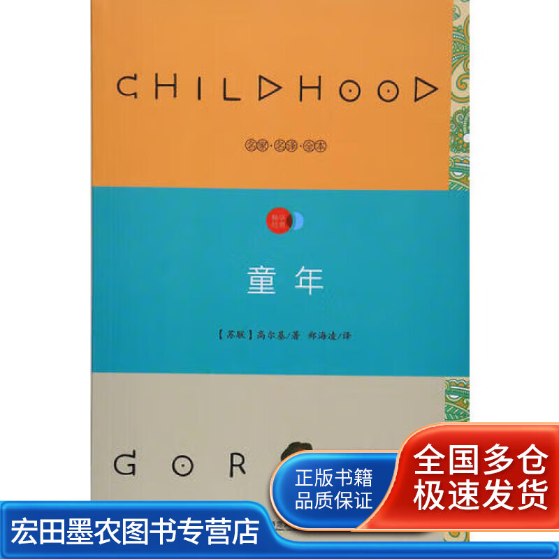童年9787565130168【正版好书】