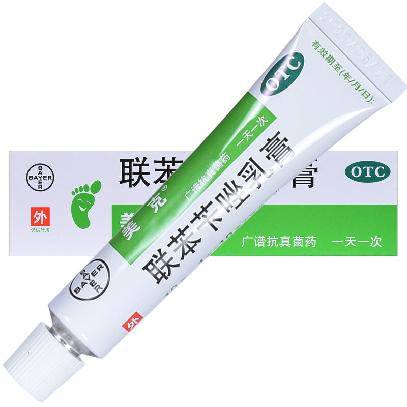 美克医药联苯苄唑乳膏10g皮肤真菌病体股手癣花斑癣联笨卞唑 1盒