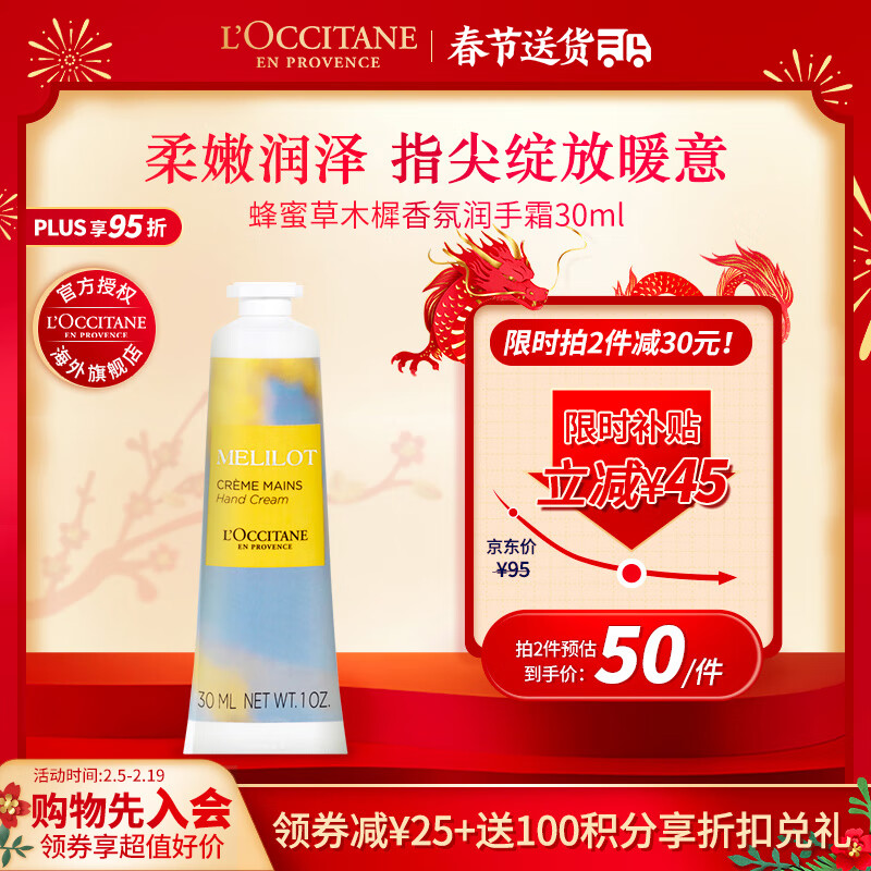 欧舒丹（L'OCCITANE）遗忘之花系列 蜂蜜草木樨香氛护手霜30ml  法国原装 新年礼物