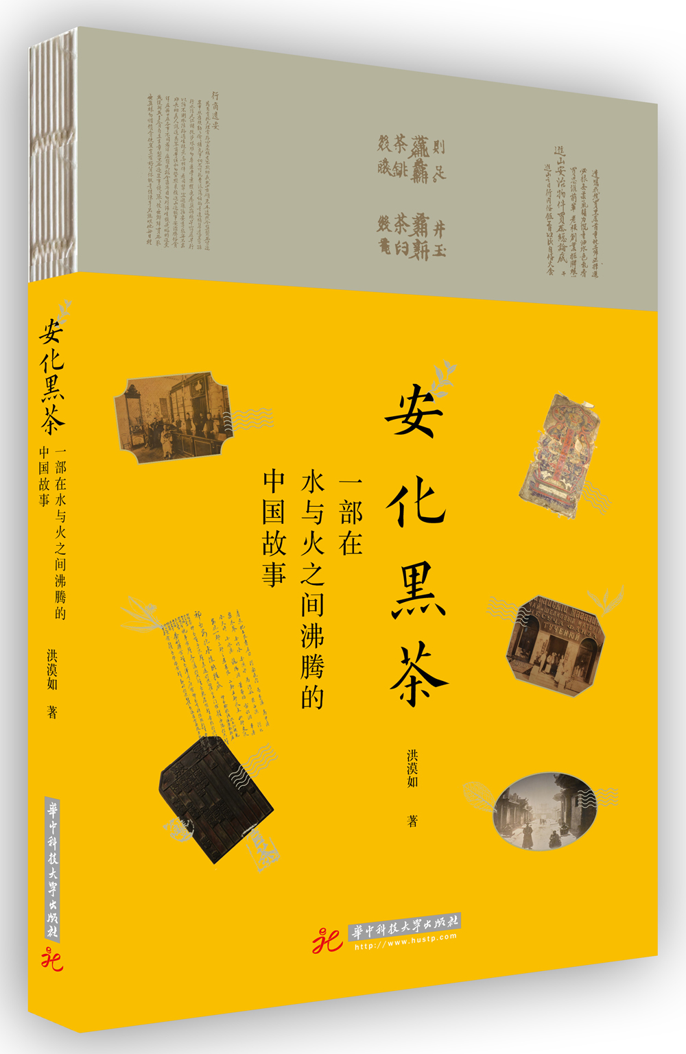 安化黑茶