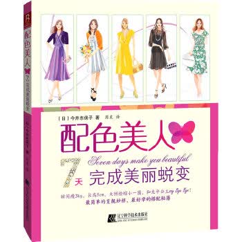 配色美人【正版特惠】