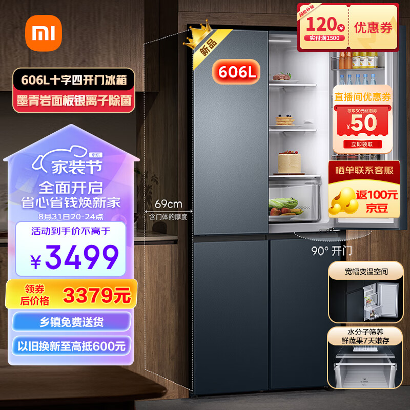 米家小米606L十字对开门四门大容量家用冰箱一级能效超薄嵌入墨青岩面板银离子除菌BCD-606WMFSA