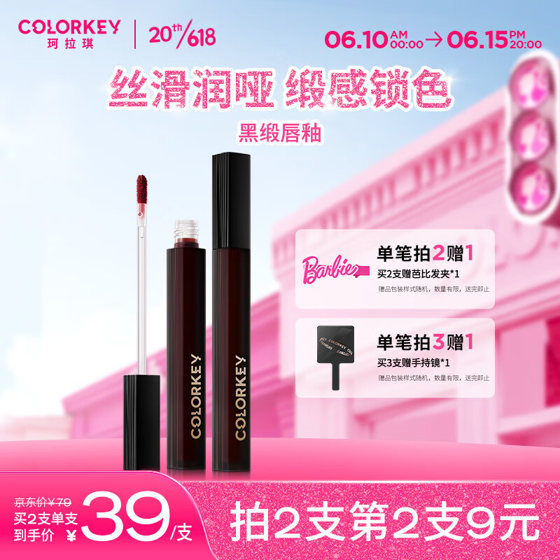 Color Key珂拉琪黑缎唇釉R908甜酒烤栗子2g润哑丝缎唇釉口红唇彩唇泥