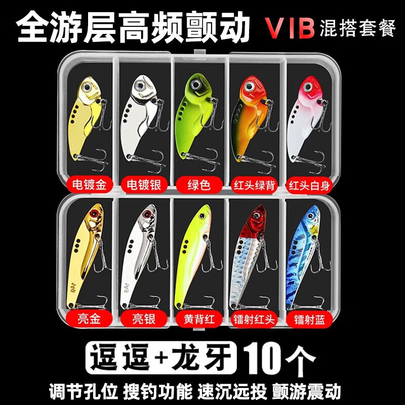 犇大叔路亞餌vib假餌逗逗鐵板套裝顫沉加強(qiáng)鉤翹嘴鱸魚遠(yuǎn)投金屬亮片魚餌 VIB逗逗+龍牙[10枚裝]14g/15g