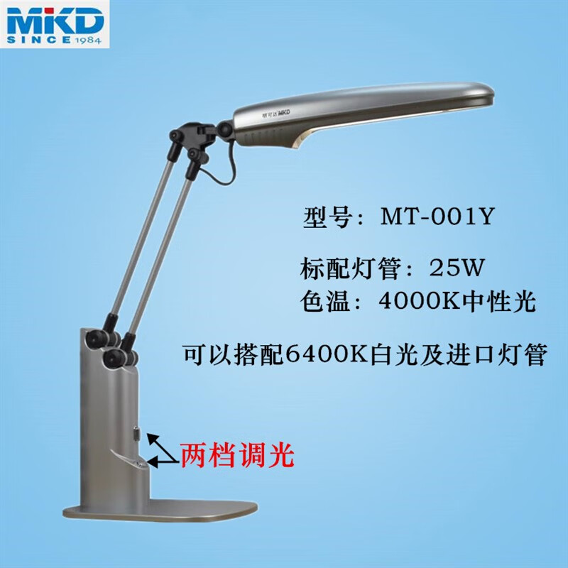 三基色台灯mt-001y 25w4000k暖黄光 两档调光 表面检查的 明可达灯管