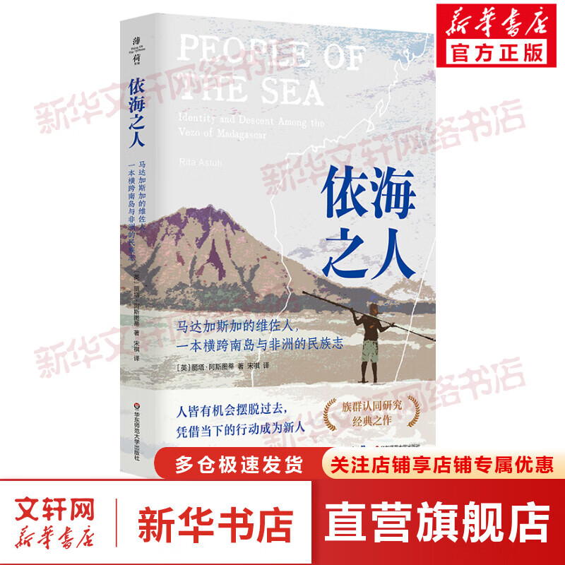 依海之人 马达加斯加的维佐人,一本横跨南
