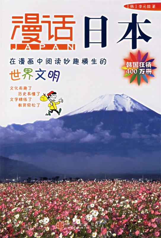 漫话日本【正版好书，下单速发】