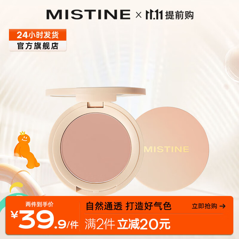 蜜丝婷（Mistine）失焦单色腮红自然通透裸妆3.8g 01 柚子片