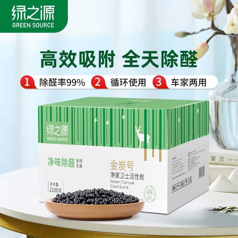 绿之源 活性炭除甲醛活性炭去甲醛炭包去甲醛新房汽车除味竹碳包除味 车房两用丨2.1kg约21包 送检测盒高性价比高么？