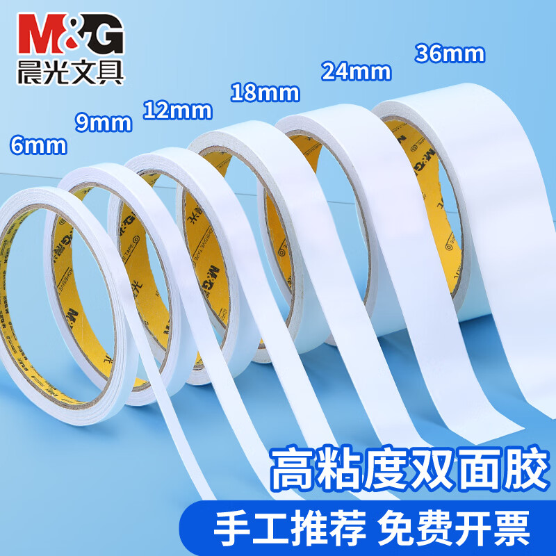 晨光（M&G）双面胶高粘度强力固定不留痕儿童手工两面双面胶棉纸双面宽胶带学生用diy手撕超薄透明 【宽0.6cm*长10y】/8卷（体验款）