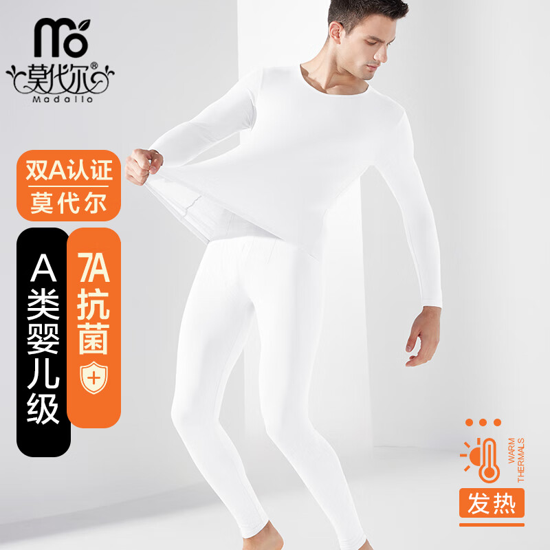 莫代尔超薄保暖内衣男修身打底秋衣秋裤男士套装薄款德绒发热线衣裤大码 白色-圆领超柔莫代尔套装 XL（A类+7A抗菌）